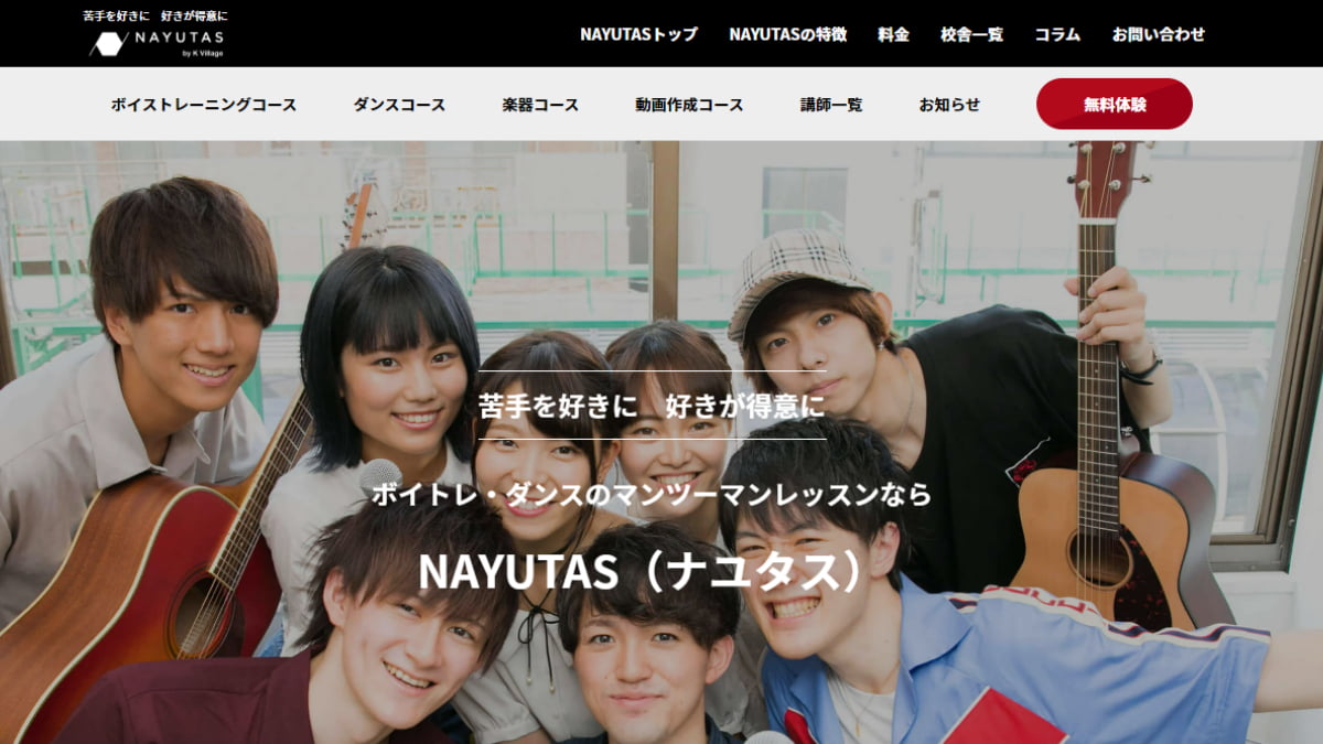 NAYUTASのホームページ